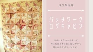 ハワイアンキルト ロケラニのバラ - 楽しむキルトノート2
