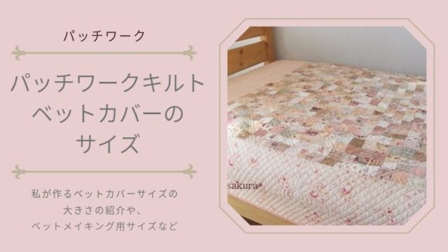 手作り パッチワークのベッドカバー - 家庭用品